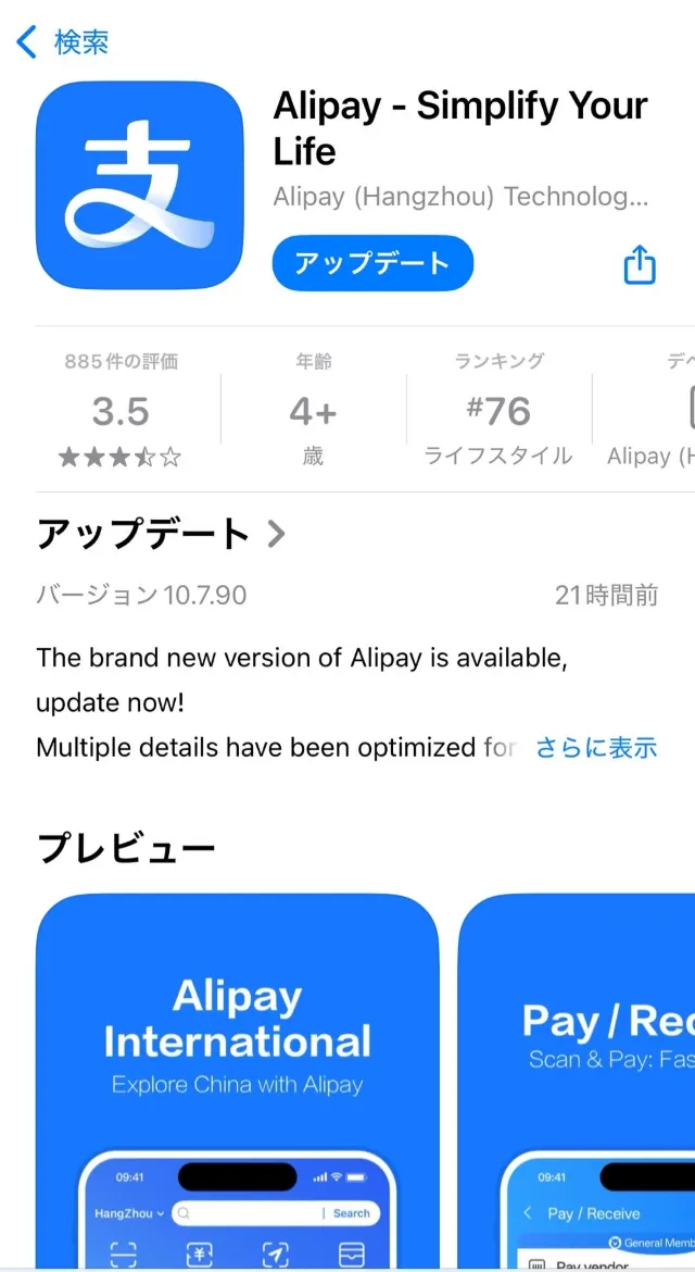 アリペイ