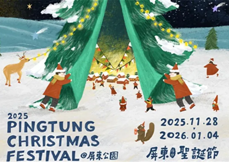 【2026屏東聖誕節】屏東聖誕節11/28浪漫登場！燈區亮點、聖誕主題活動、交通＆住宿懶人包