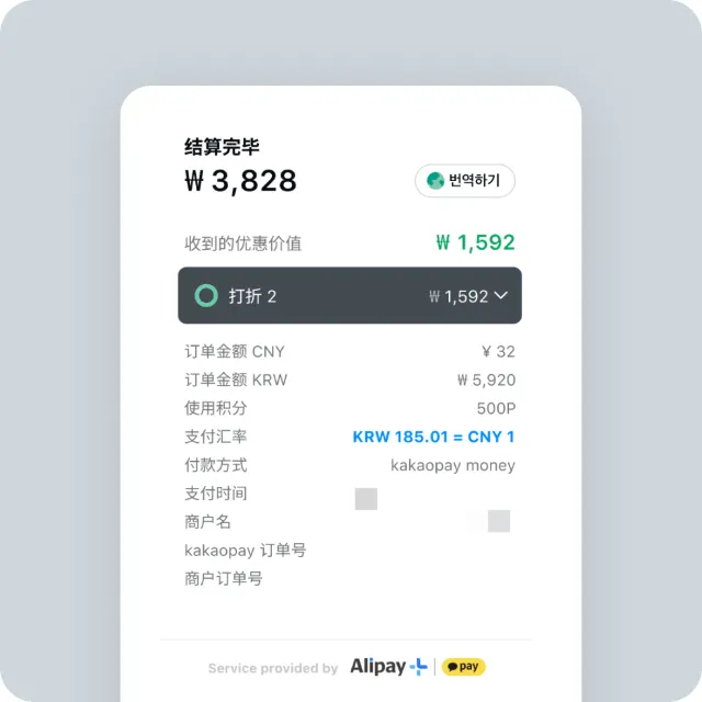 중국 카카오페이 수수료·환율 및 결제내역 확인