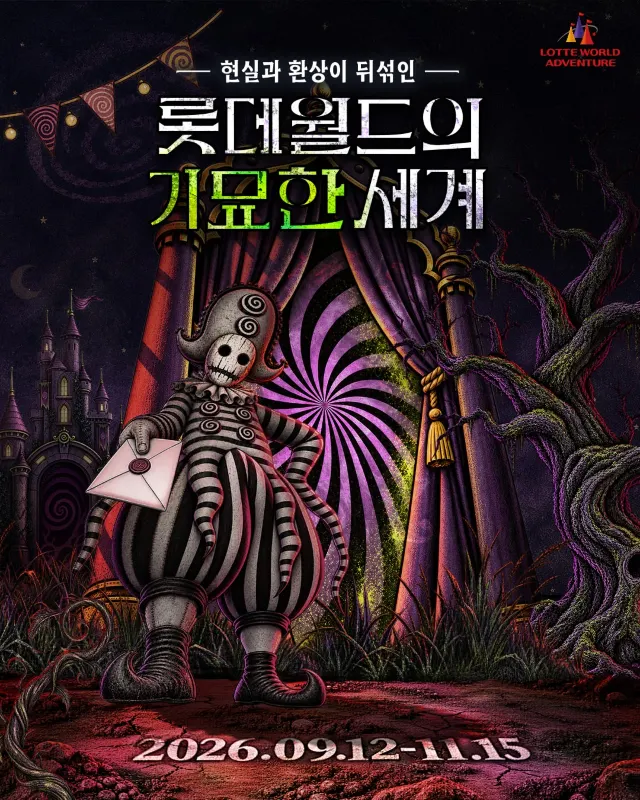2026 롯데월드 할로윈 축제 하이라이트