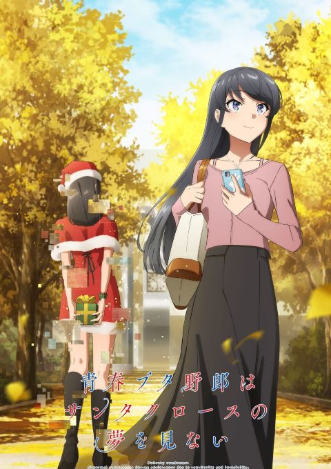 青春猪头少年不会梦到圣诞服女郎