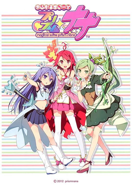 魔幻组曲 棱镜娜娜 星空篇