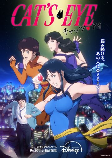 猫眼三姐妹New