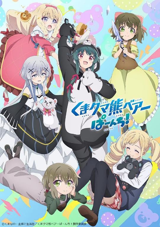 熊熊勇闯异世界 PUNCH!海报