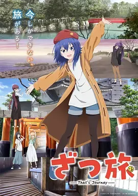 随兴旅