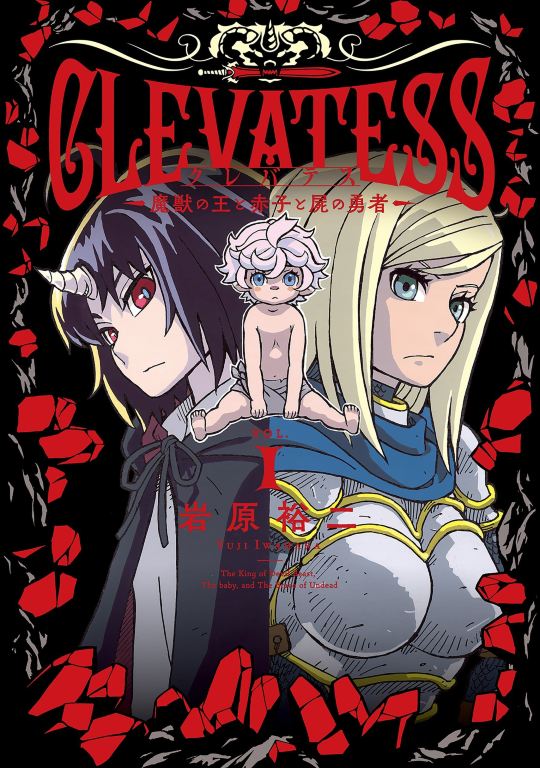 魔兽之王与婴儿与尸之勇者 第二季