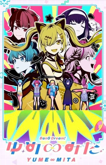 BanG Dream! YUME∞MITA
