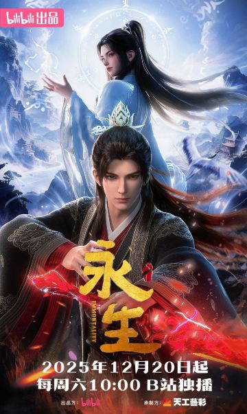 永生之太元仙府