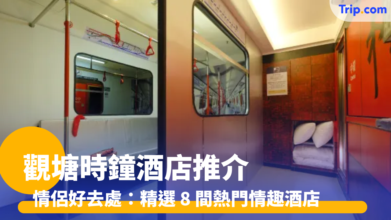 觀塘時鐘酒店