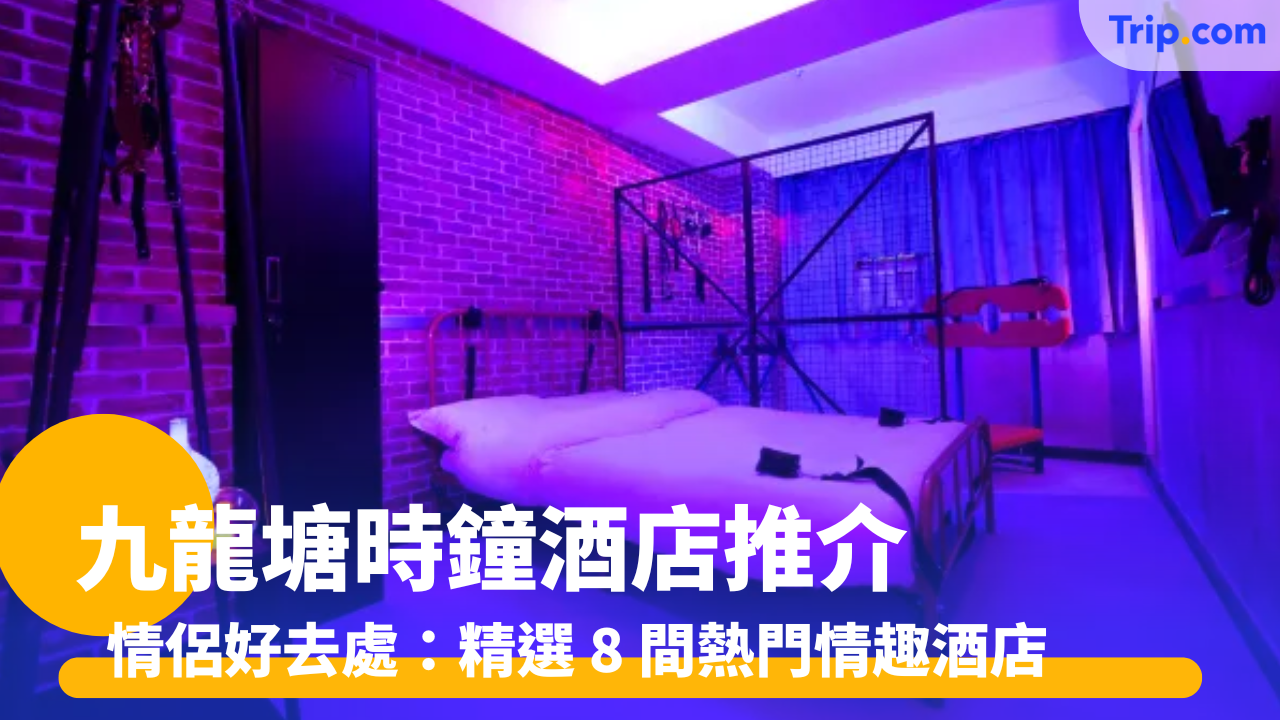 九龍塘時鐘酒店