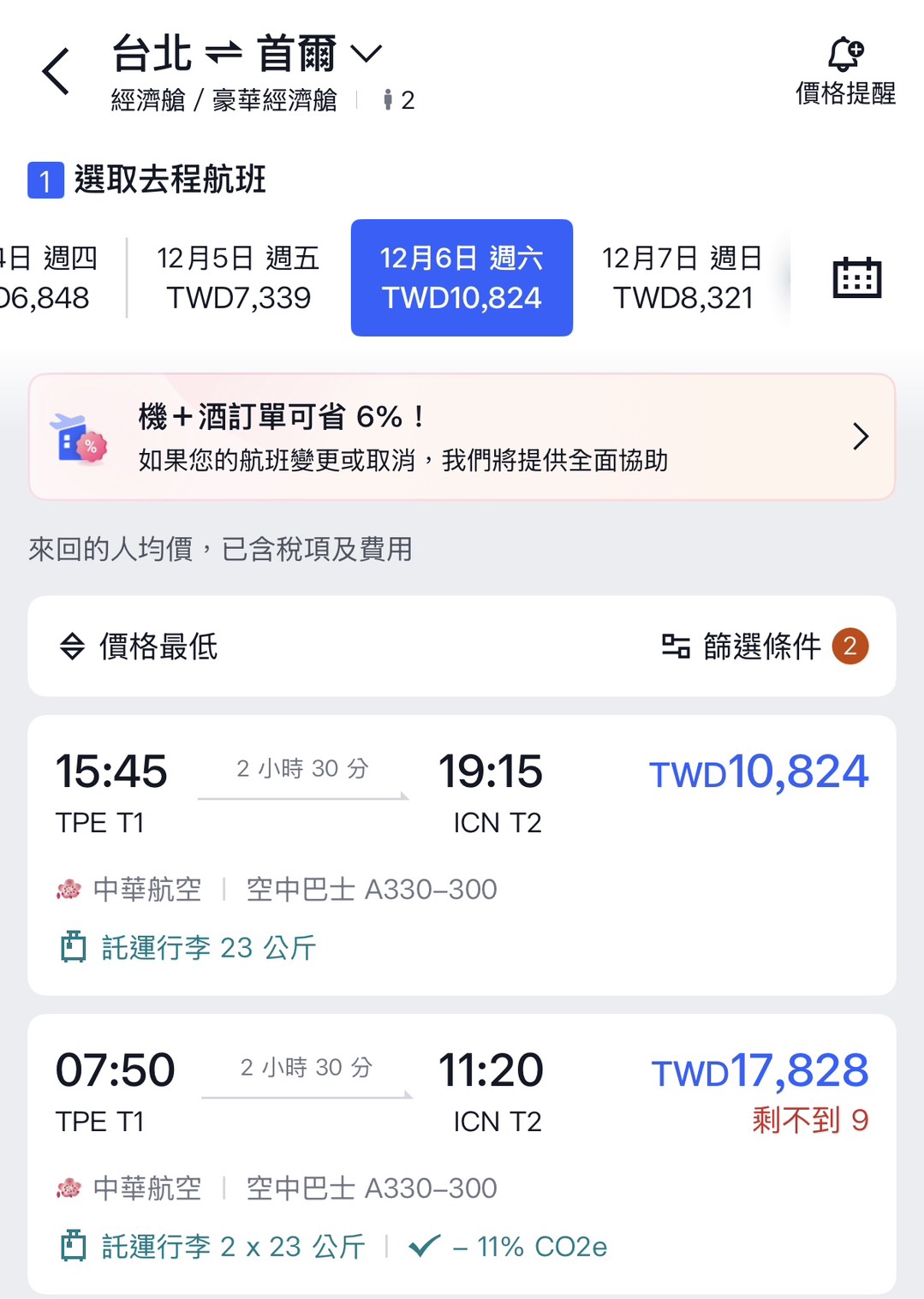 華航行李加購教學
