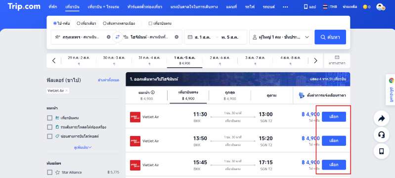 จอง VietJet กับ Trip.com