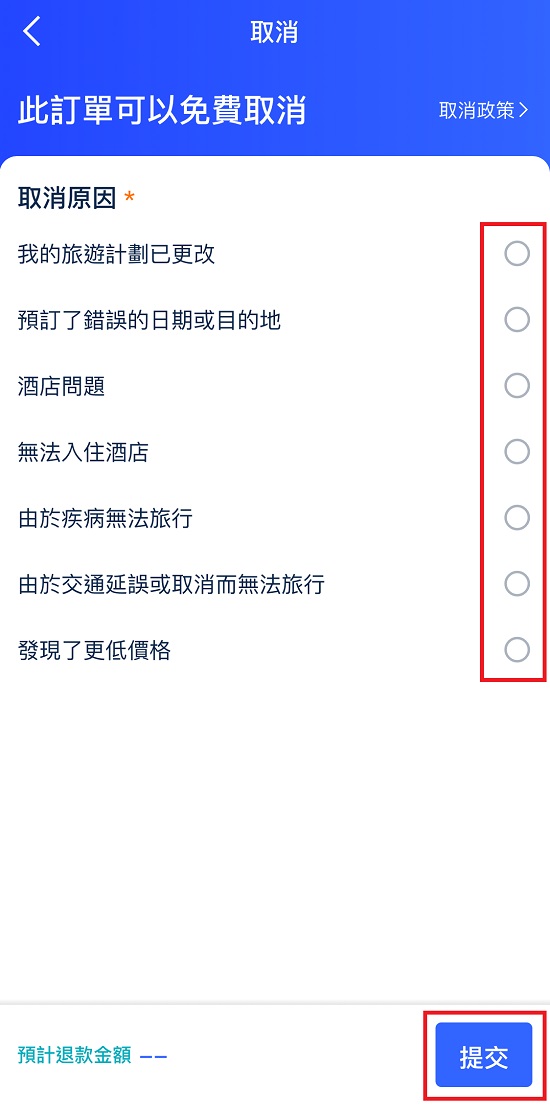 Trip.com 取消訂房