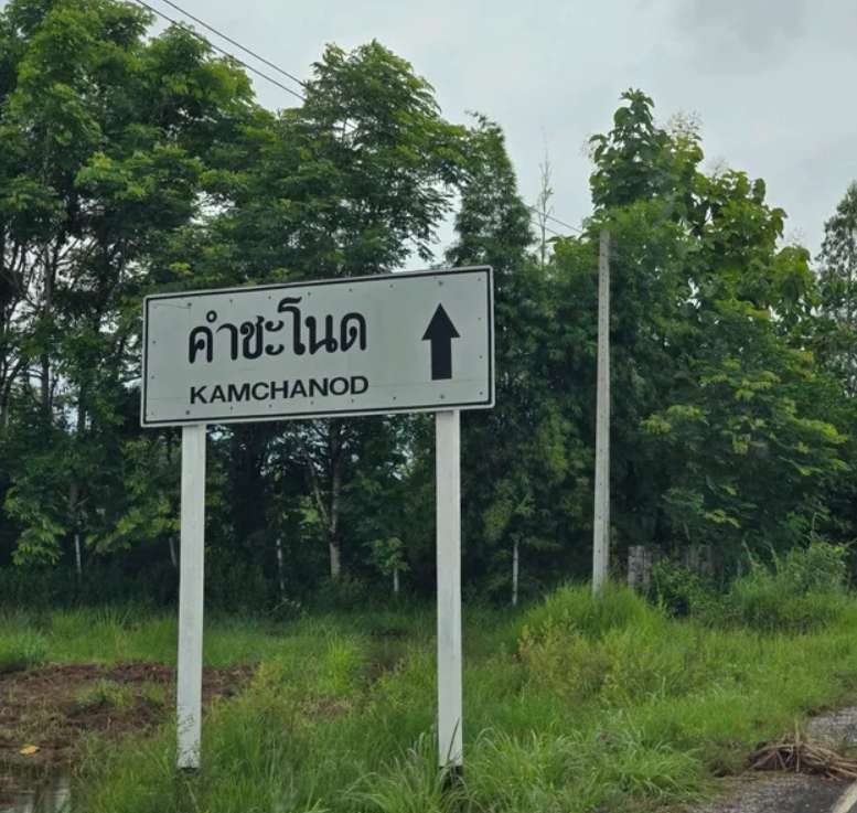 วัดป่าคำชะโนด