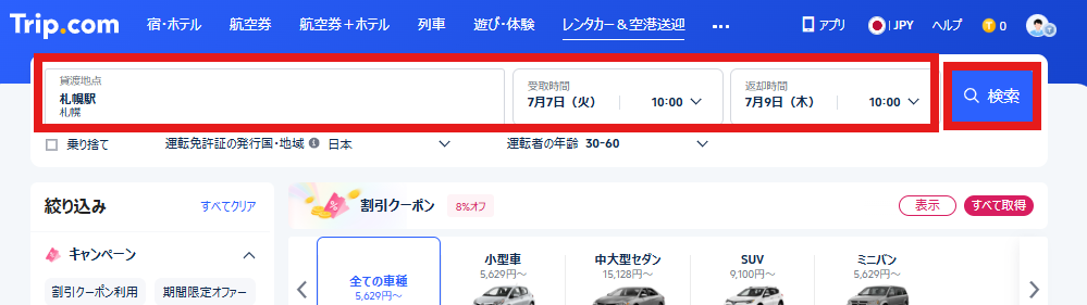 【2026年最新版】北海道レンタカー完全レンタルガイド| Trip.com
