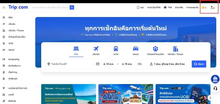 สมัครใช้งาน Trip.com