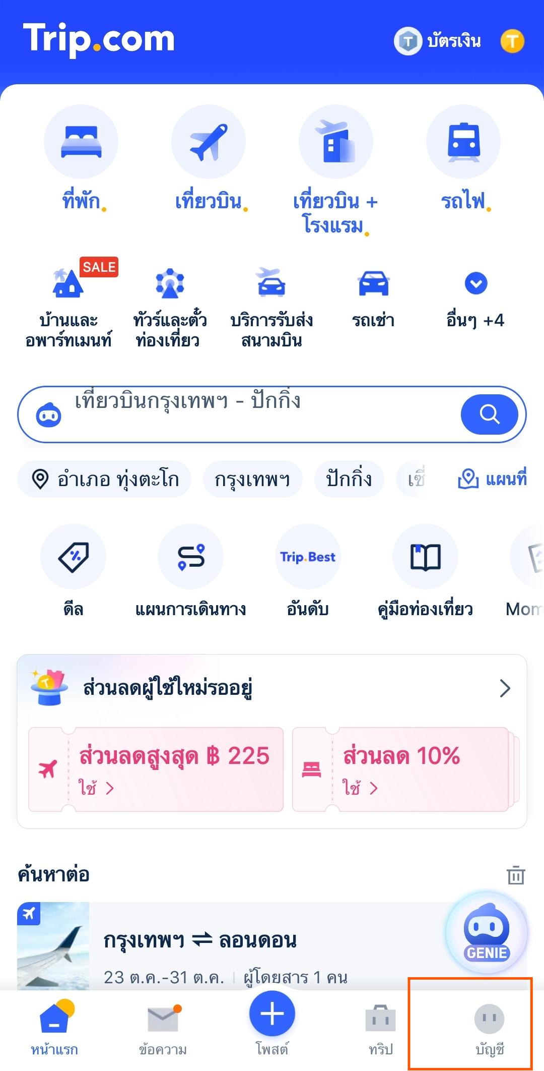 Power Bank ขึ้นเครื่อง
