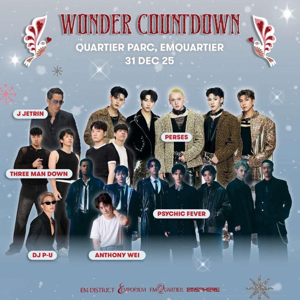 งานเคาท์ดาวน์เอมควอเทียร์ 2026