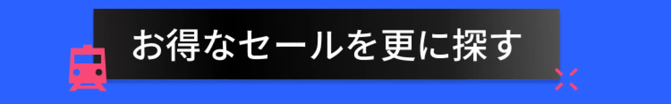 他のキャンペーン