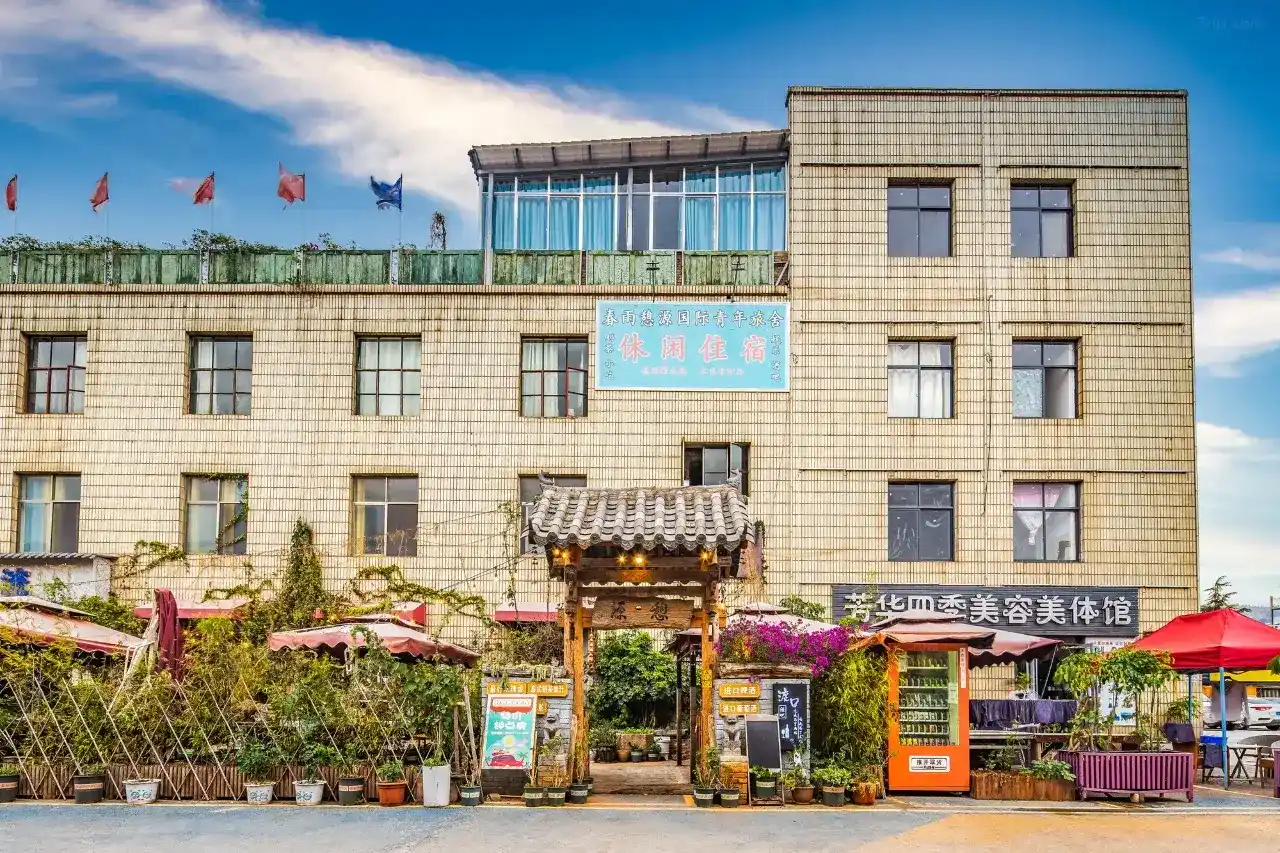 Chunyu Qiyuan International Youth Hostel - 2