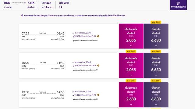 ซื้อน้ำหนักกระเป๋าเพิ่ม การบินไทย