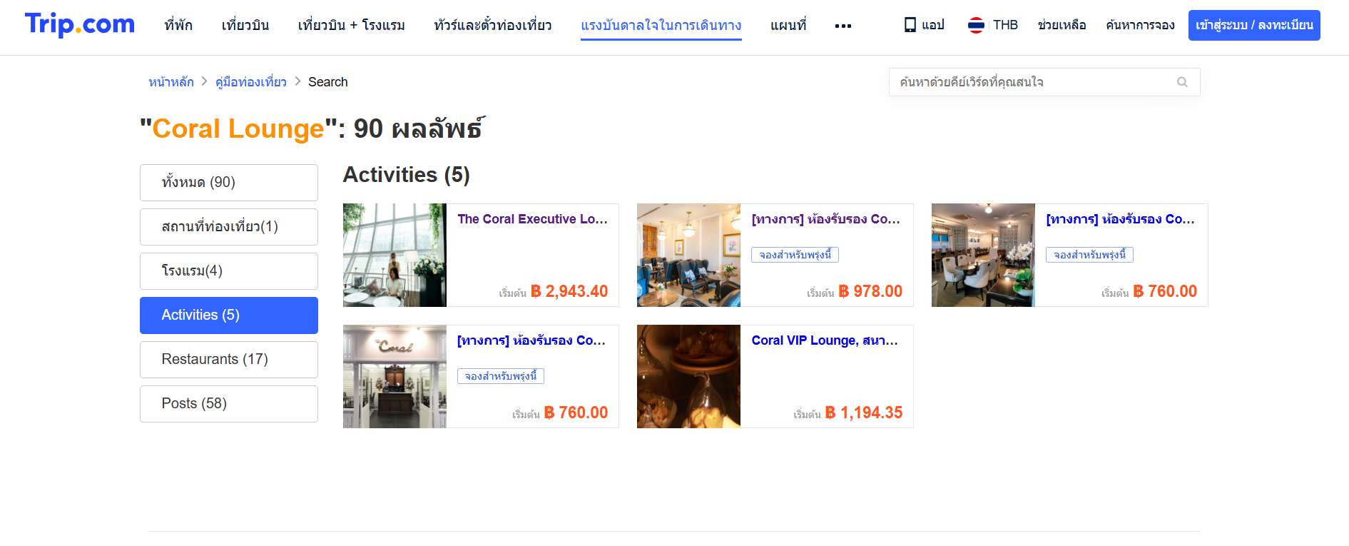 จอง Coral Lounge