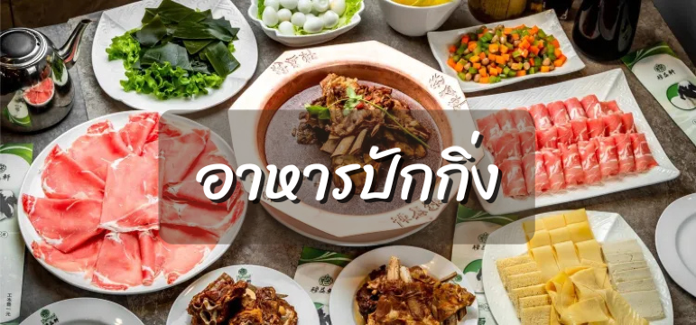 10 อาหารปักกิ่งที่ต้องลองในปี 2569 นอกจากเป็ดปักกิ่ง มีอะไรขึ้นชื่อบ้าง | Trip.com