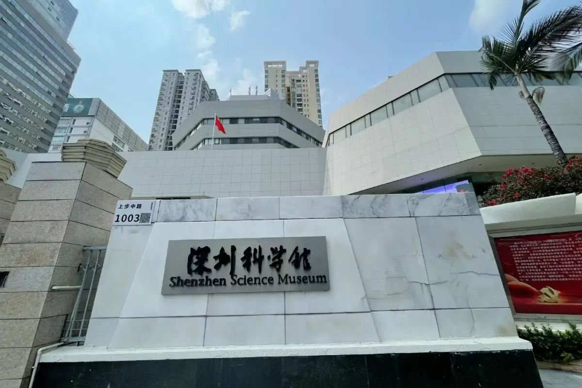 Shenzhen Science and Technology Museum