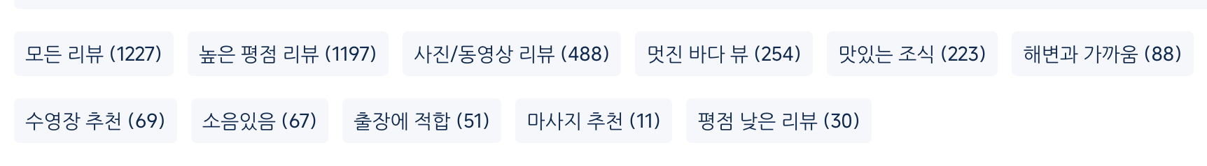 리뷰 키워드