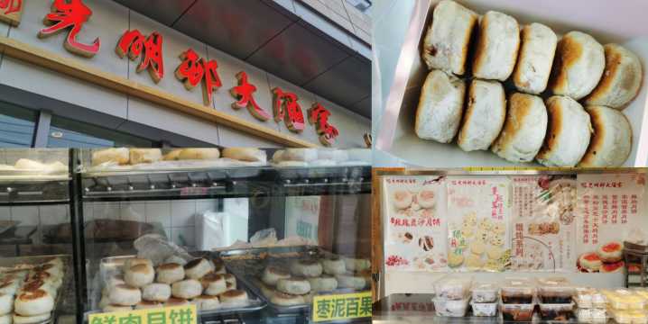 ร้านขนมเซี่ยงไฮ้
