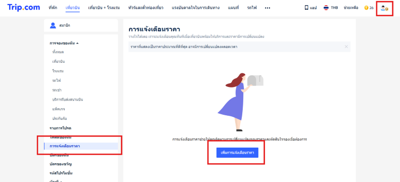 ตั้งค่าการแจ้งเตือน
