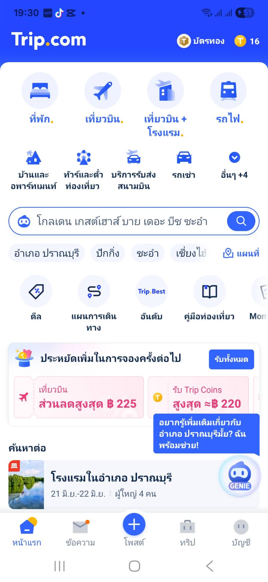เปิดแอป Trip.com