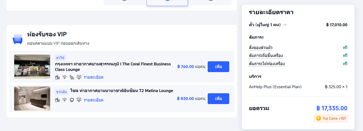 โคเรียนแอร์ รีวิว