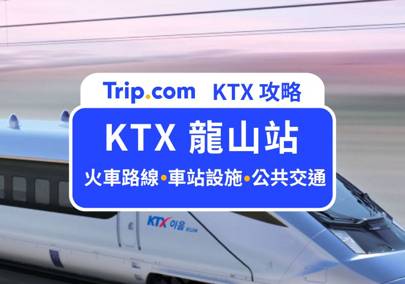 龍山站