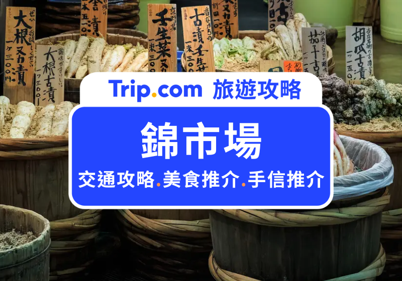 錦市場