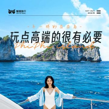 布吉皮皮島 + 瑪雅灣 + 蜜月島一日遊