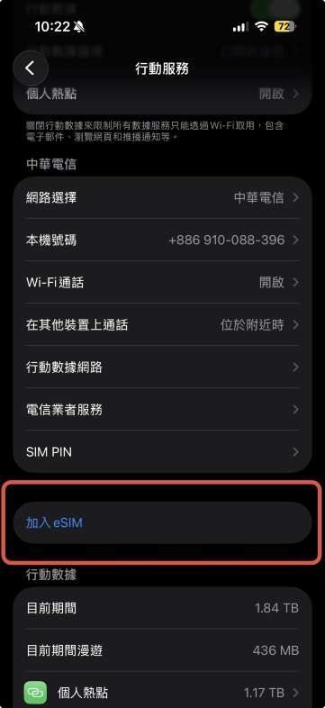 iphone esim 設定