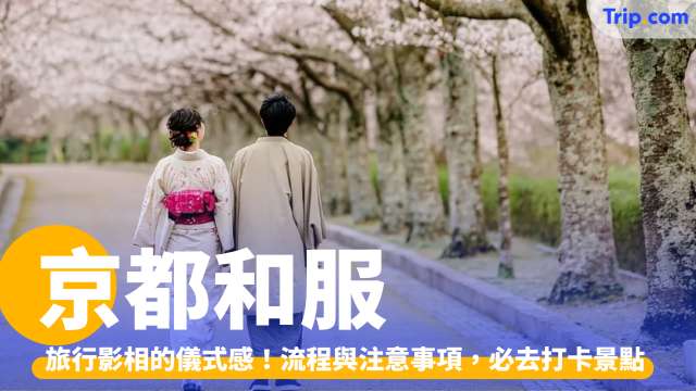 京都和服