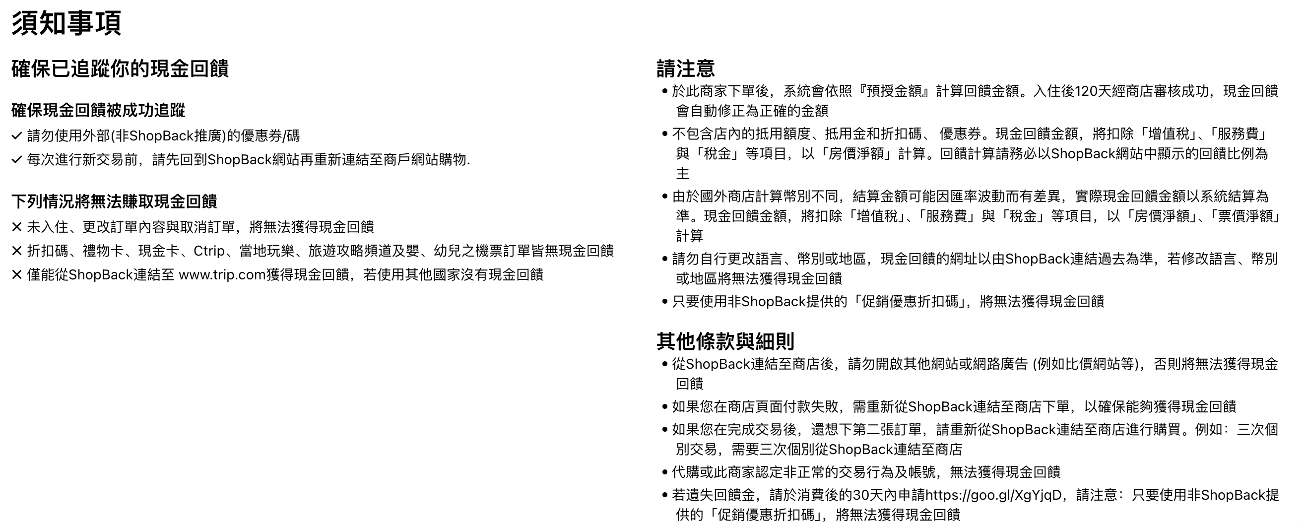 shopback 注意事項