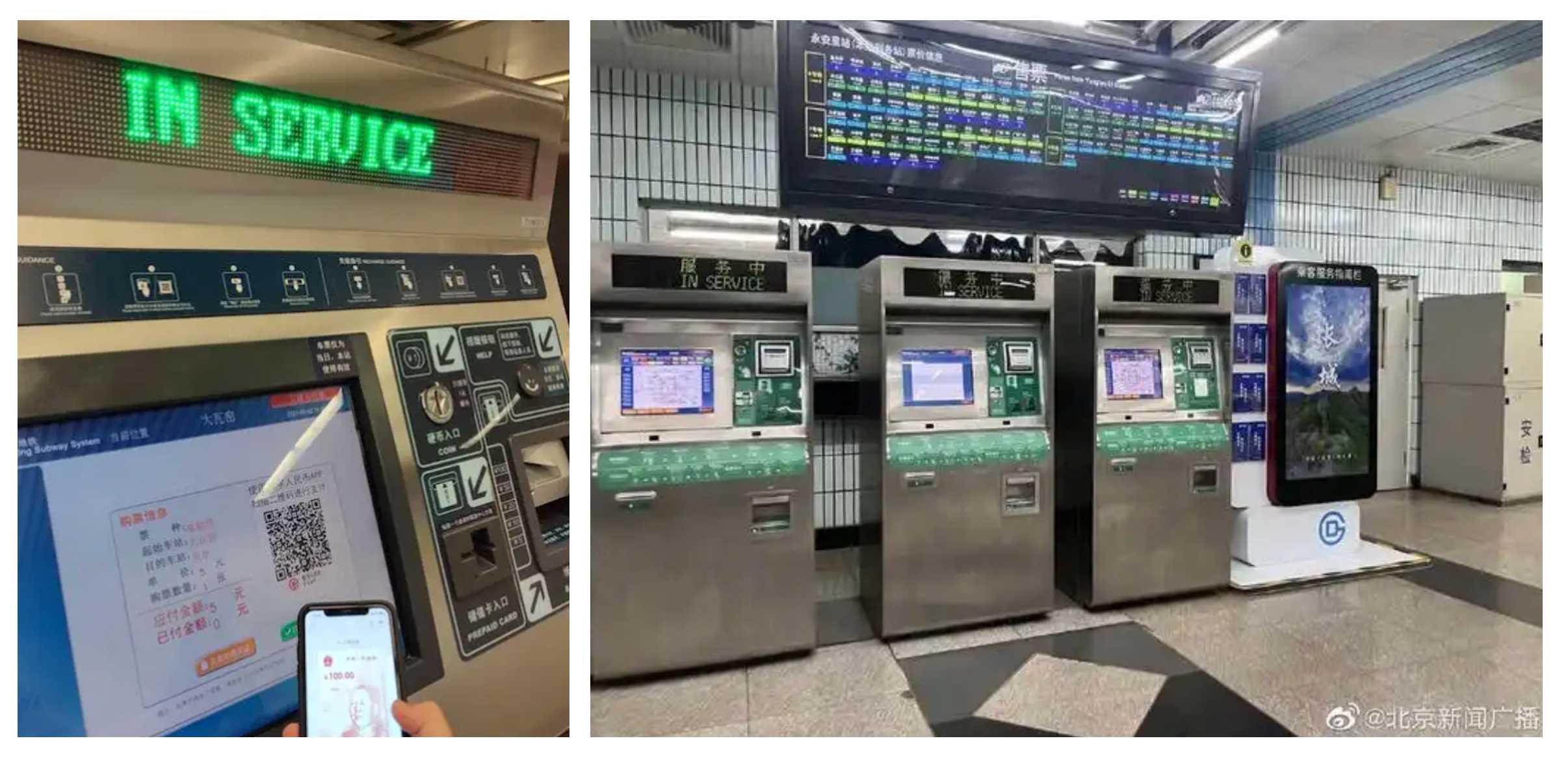 北京地鐵購票