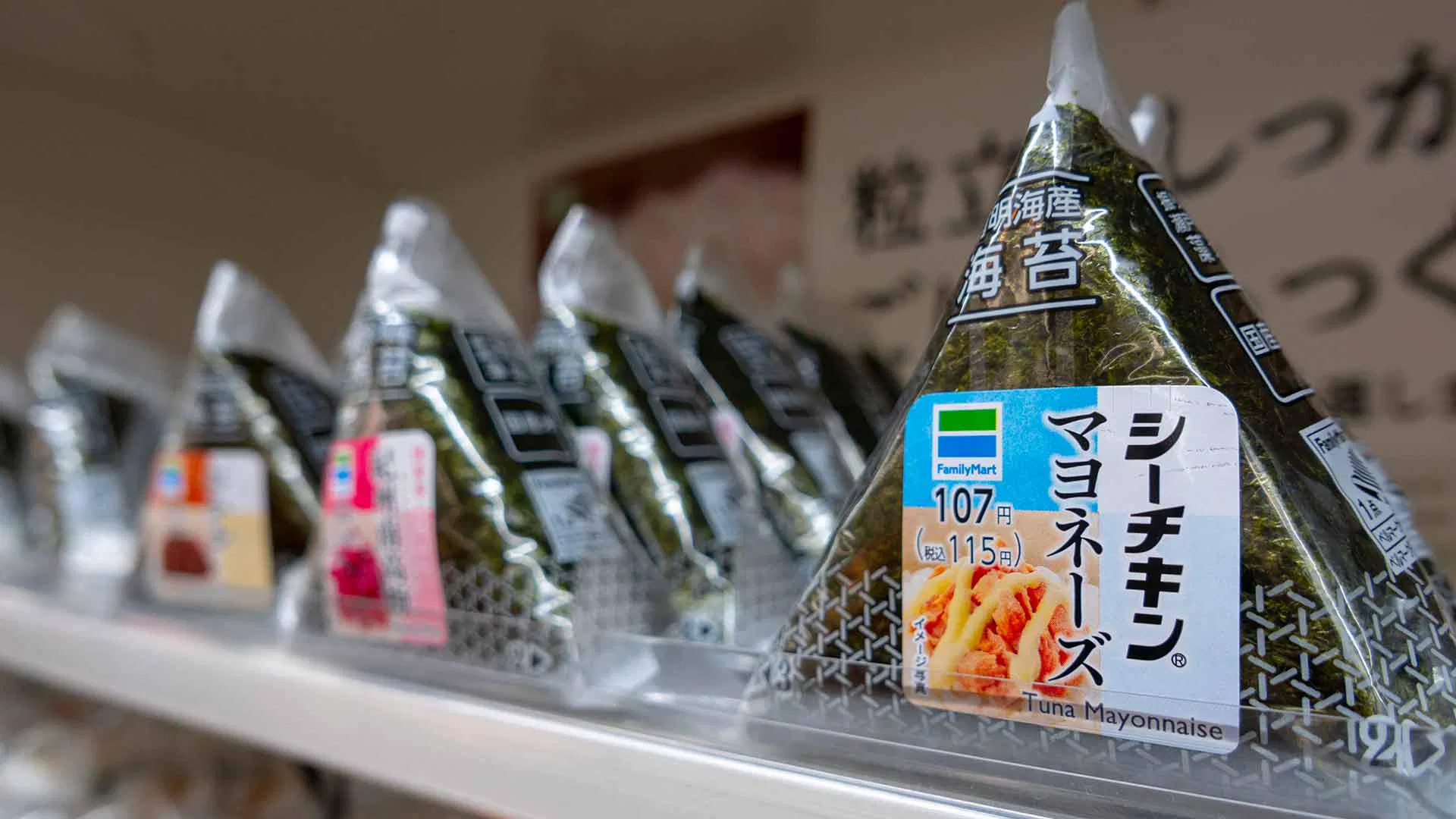 A row of onigiris in a konbini