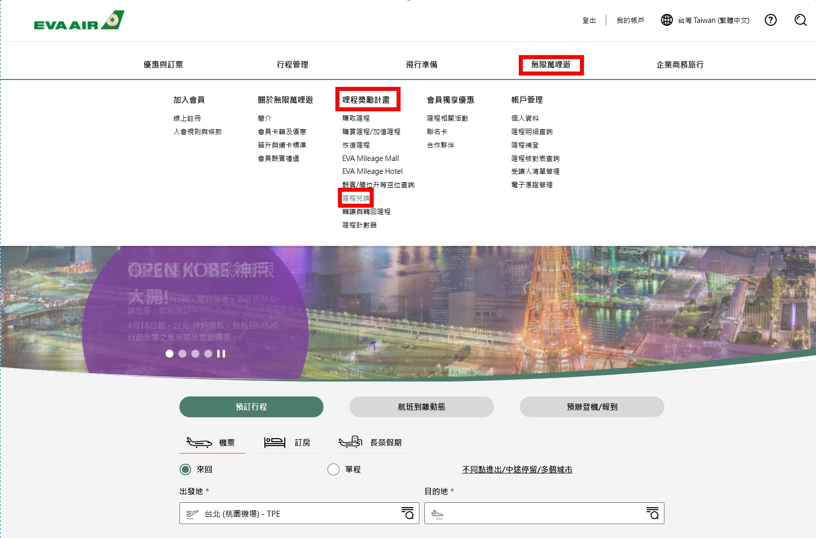 哩程兌換教學
