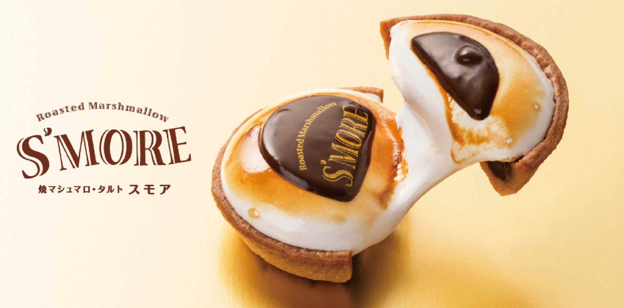 S'MORE 烤棉花糖巧克力塔