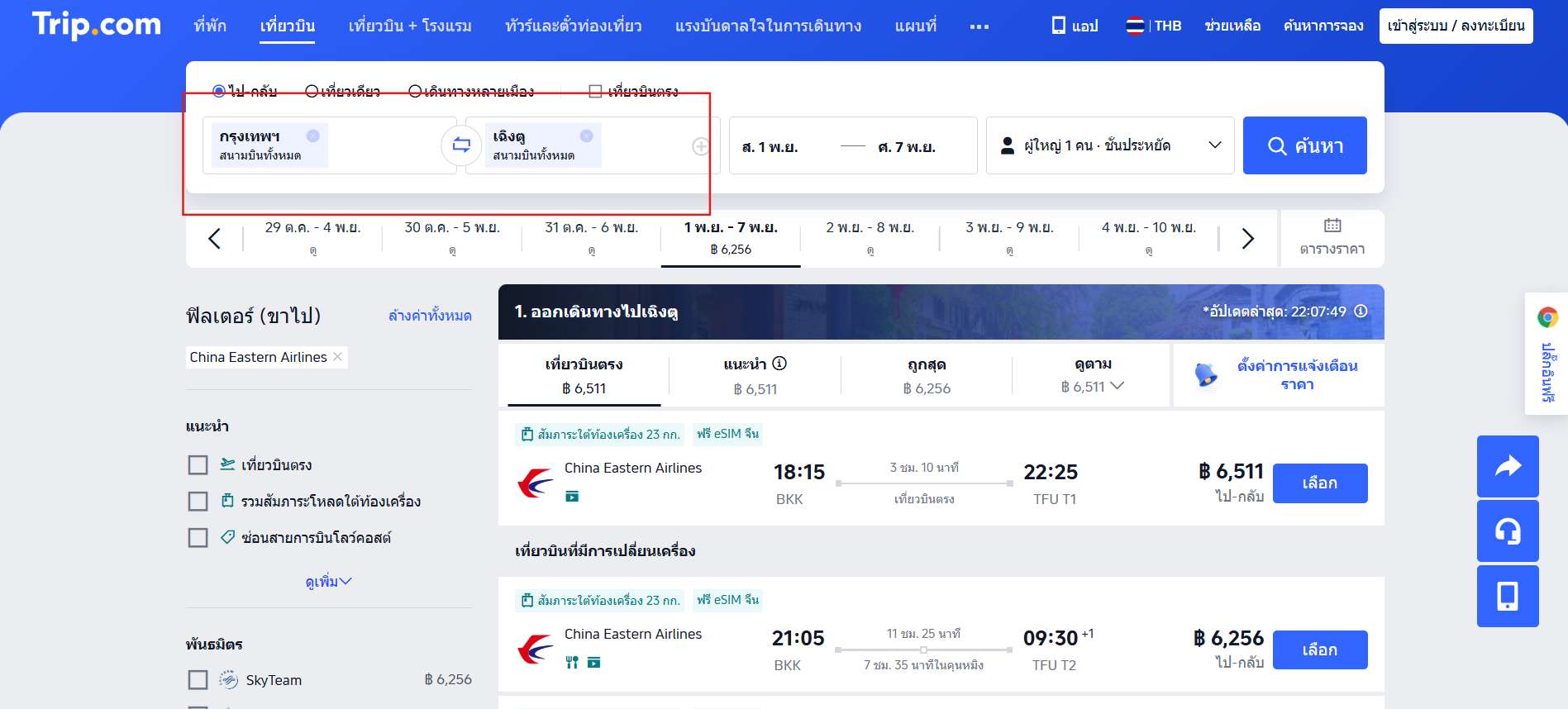 ระบุต้นทางและปลายทาง