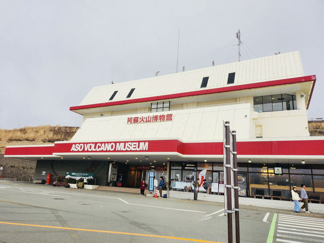 阿蘇火山博物館