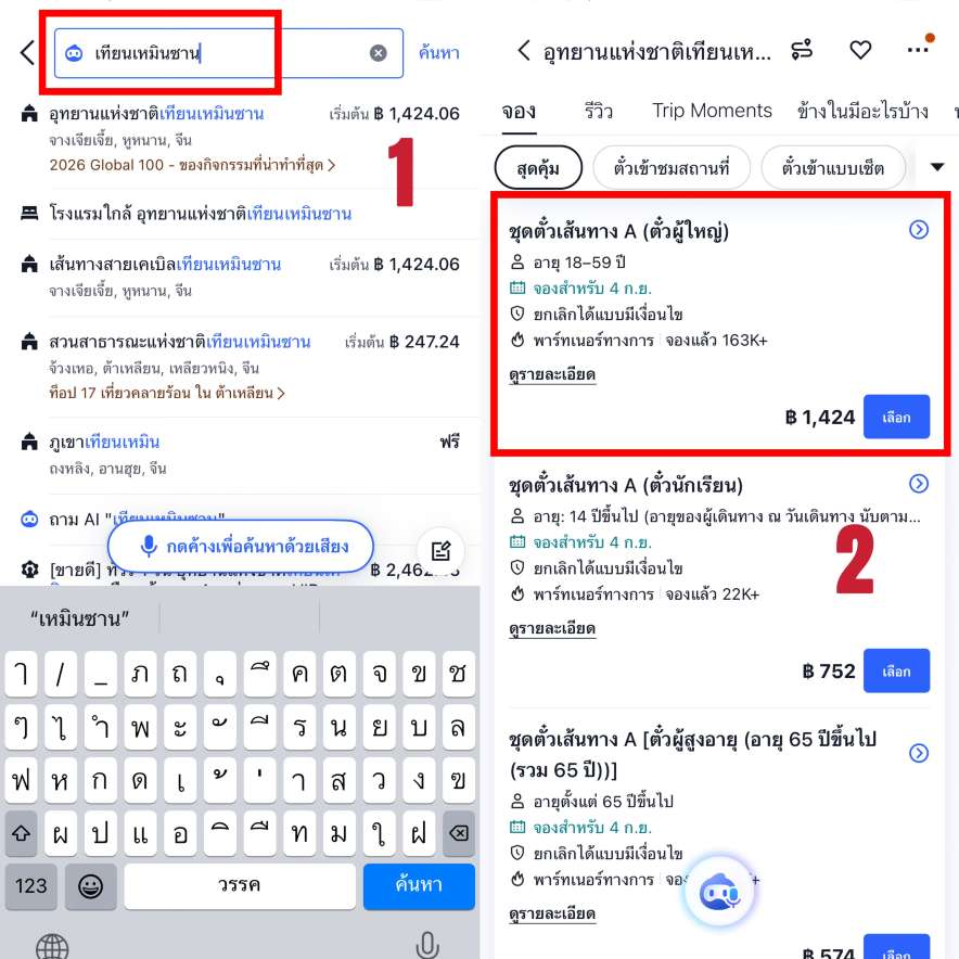 เทียนเหมินซาน เลือกเส้นทางไหนดี 2569 เปรียบเทียบเส้น A B C | Trip.com