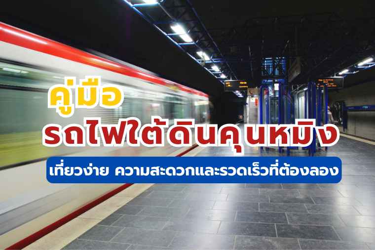 รถไฟใต้ดินคุนหมิง
