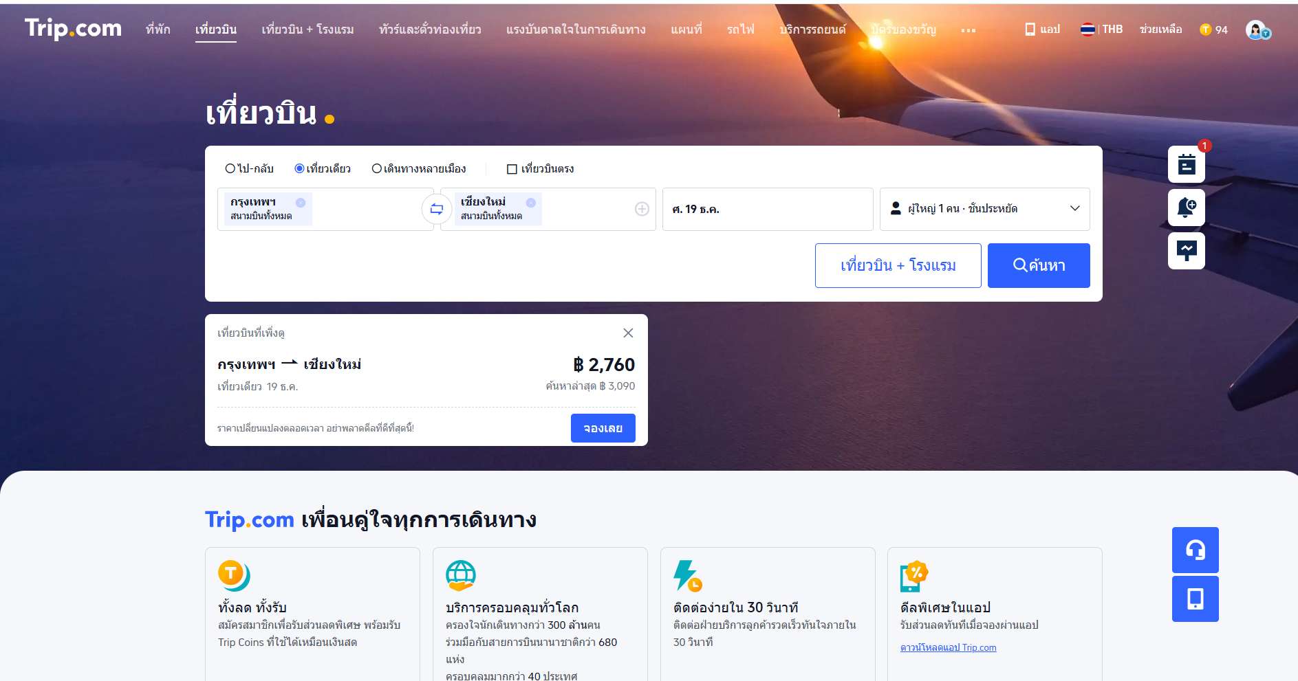 เลือกที่นั่ง Vietjet