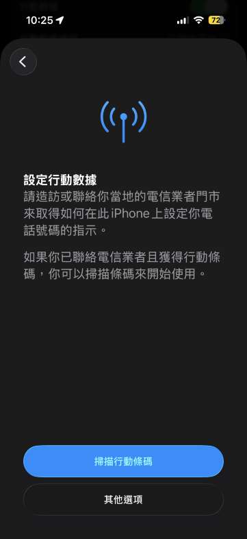 iphone esim 設定