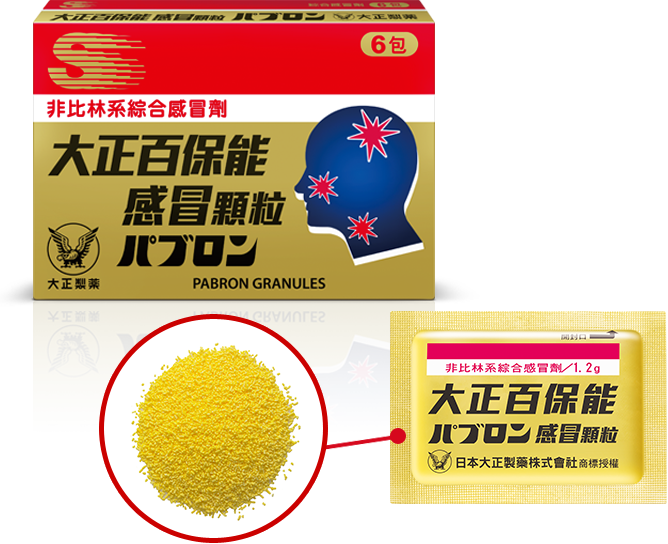 大正製藥綜合感冒微粒